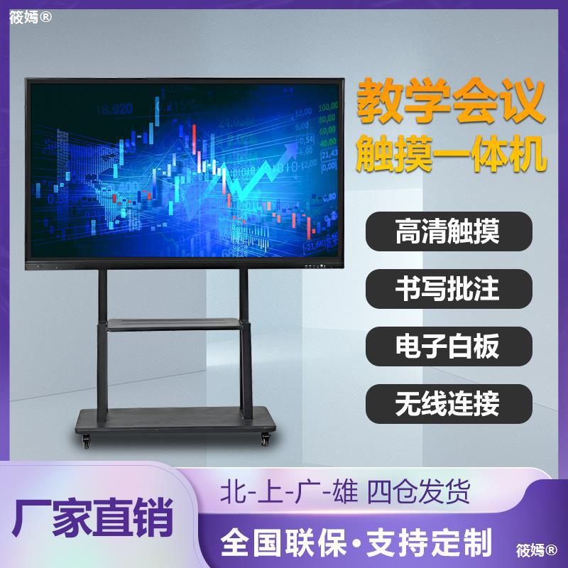 多媒體教學(xué)一體機(jī) 打造智慧課堂與高效會(huì)議的全新利器