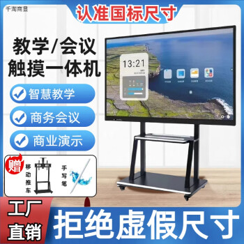 智能教學新時代 教育教學會議平板一體機的應用與優勢